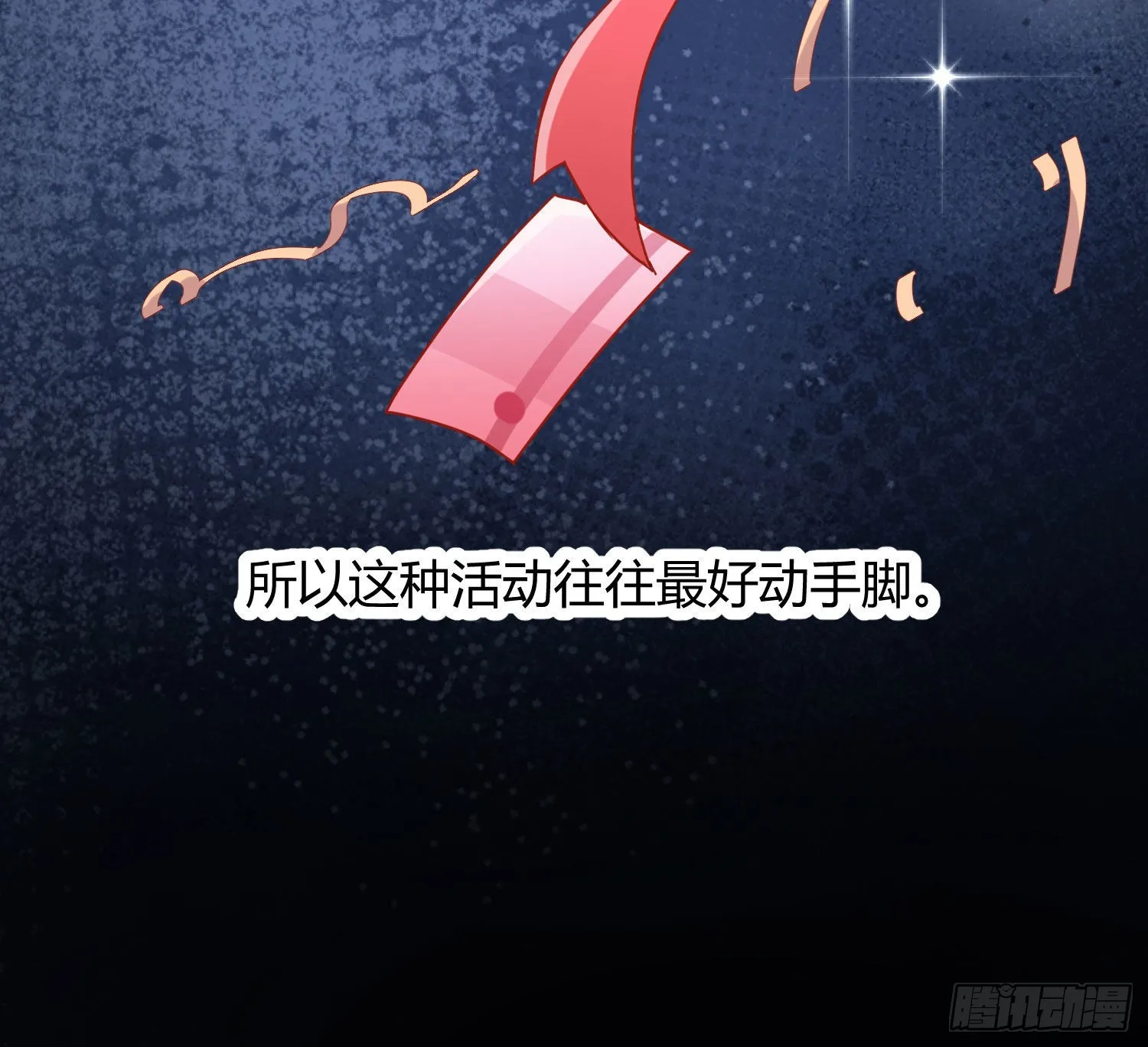 第29话：明示暗恋 第39页