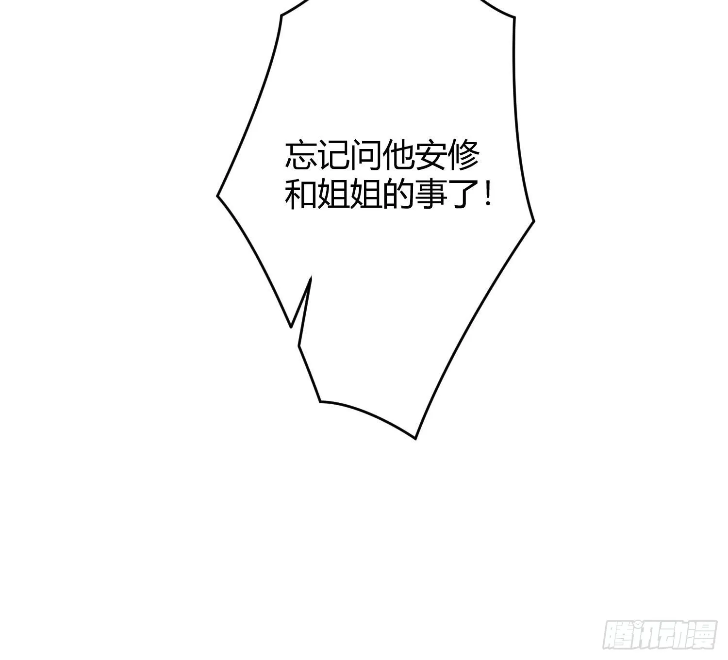 第29话：明示暗恋 第70页