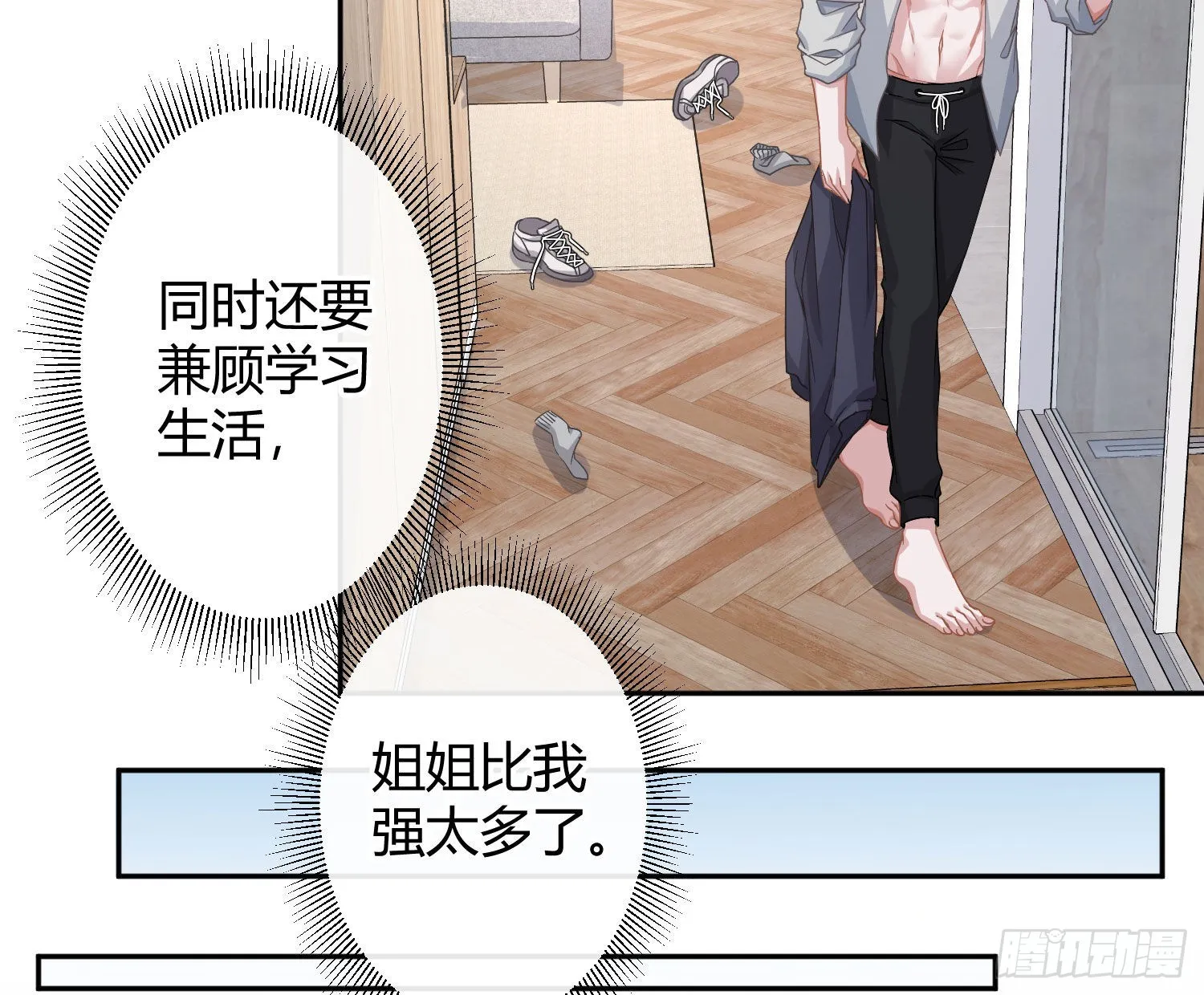 第24话：梦境博弈 第70页