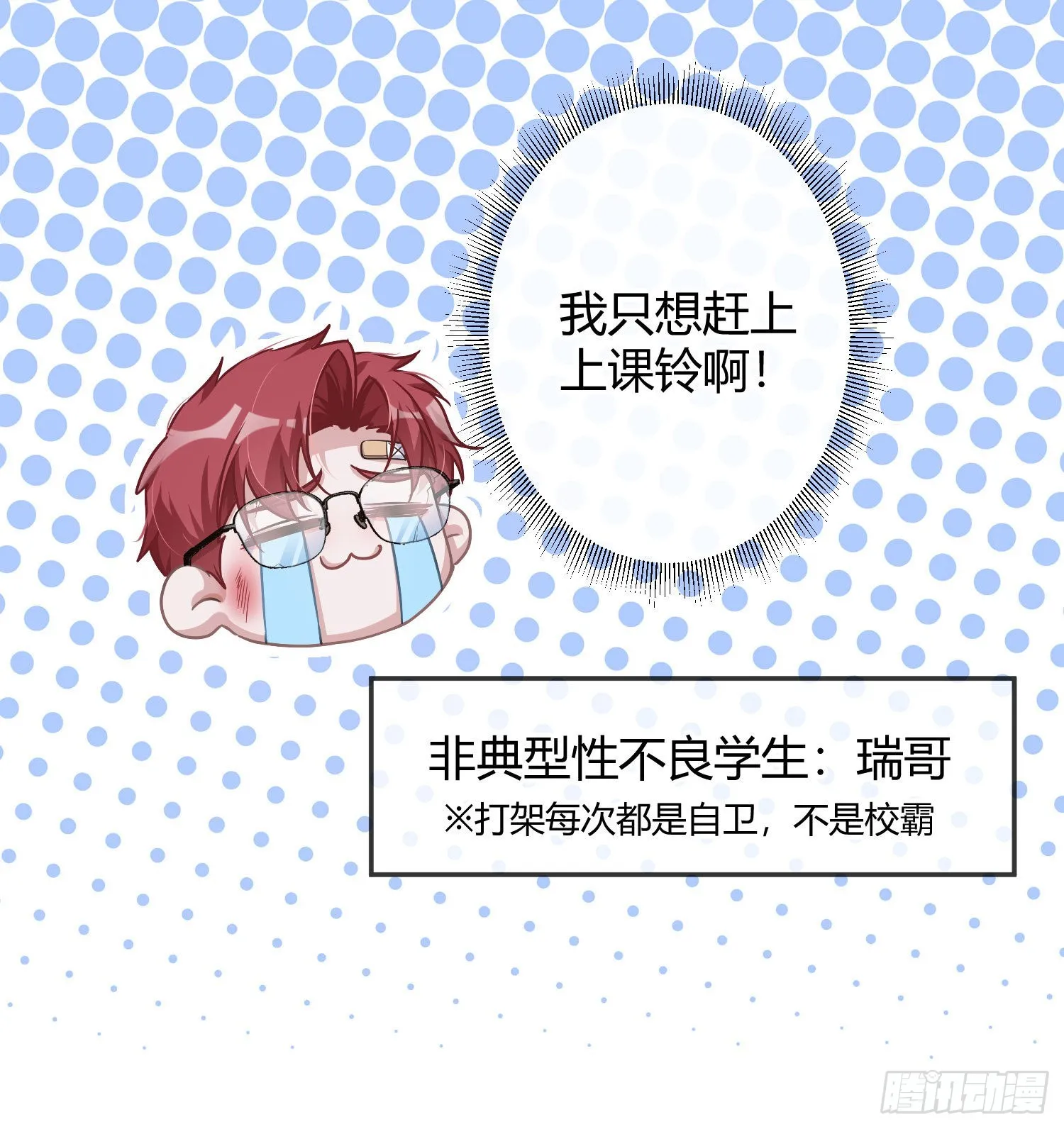 第22话番外：“坏学生” 第17页