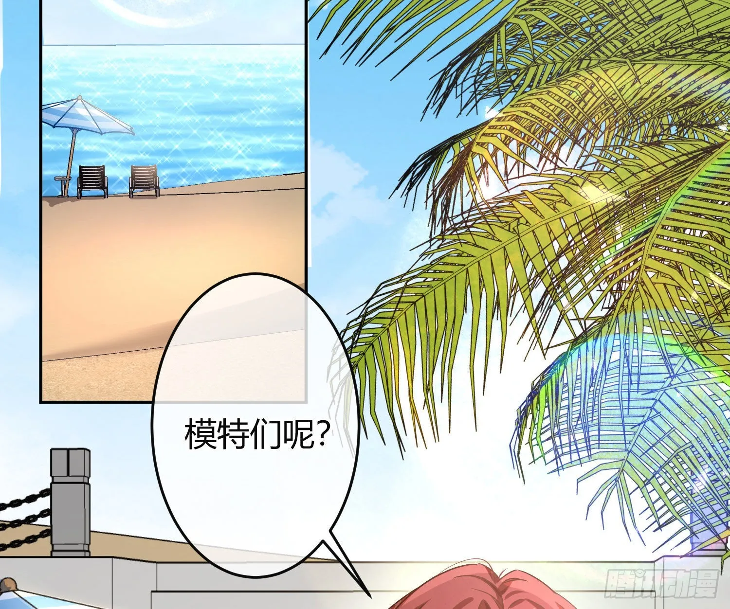 夏日特别篇：闭眼待吻 第4页