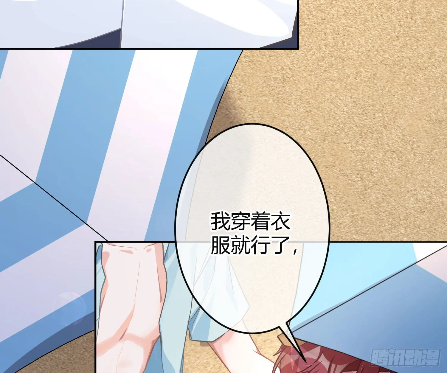 夏日特别篇：闭眼待吻 第15页