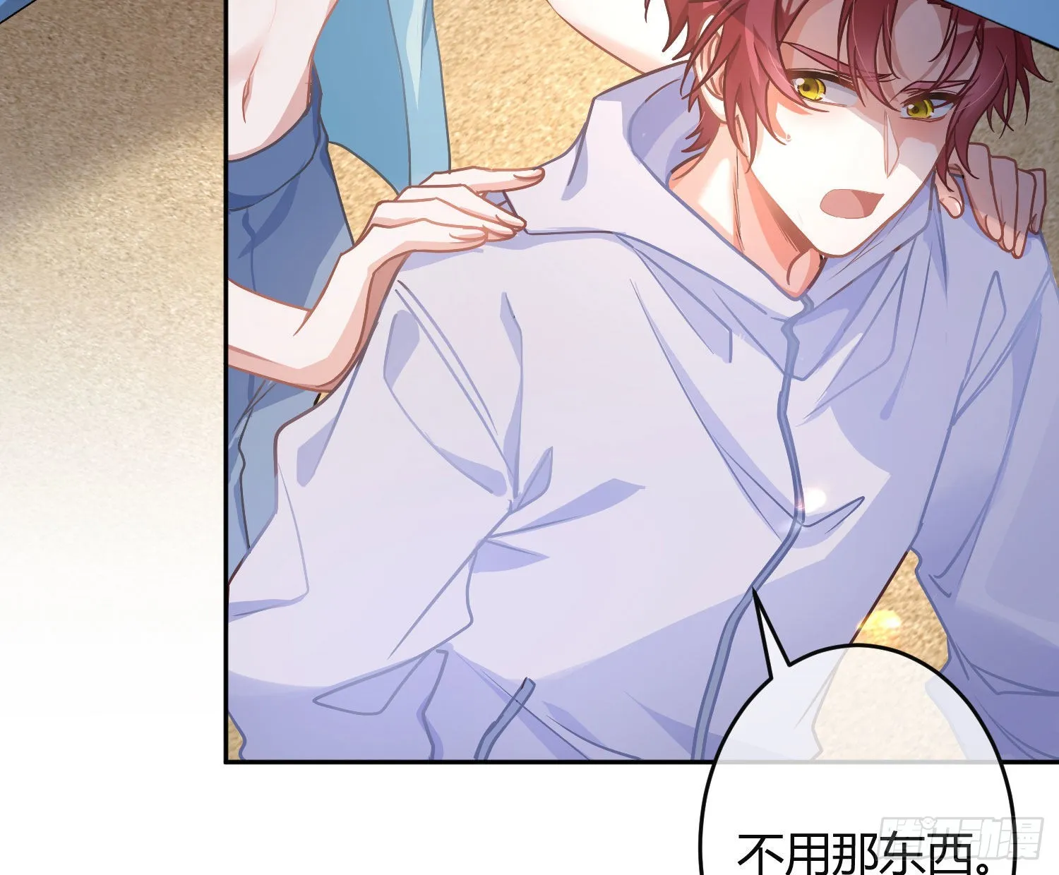 夏日特别篇：闭眼待吻 第16页