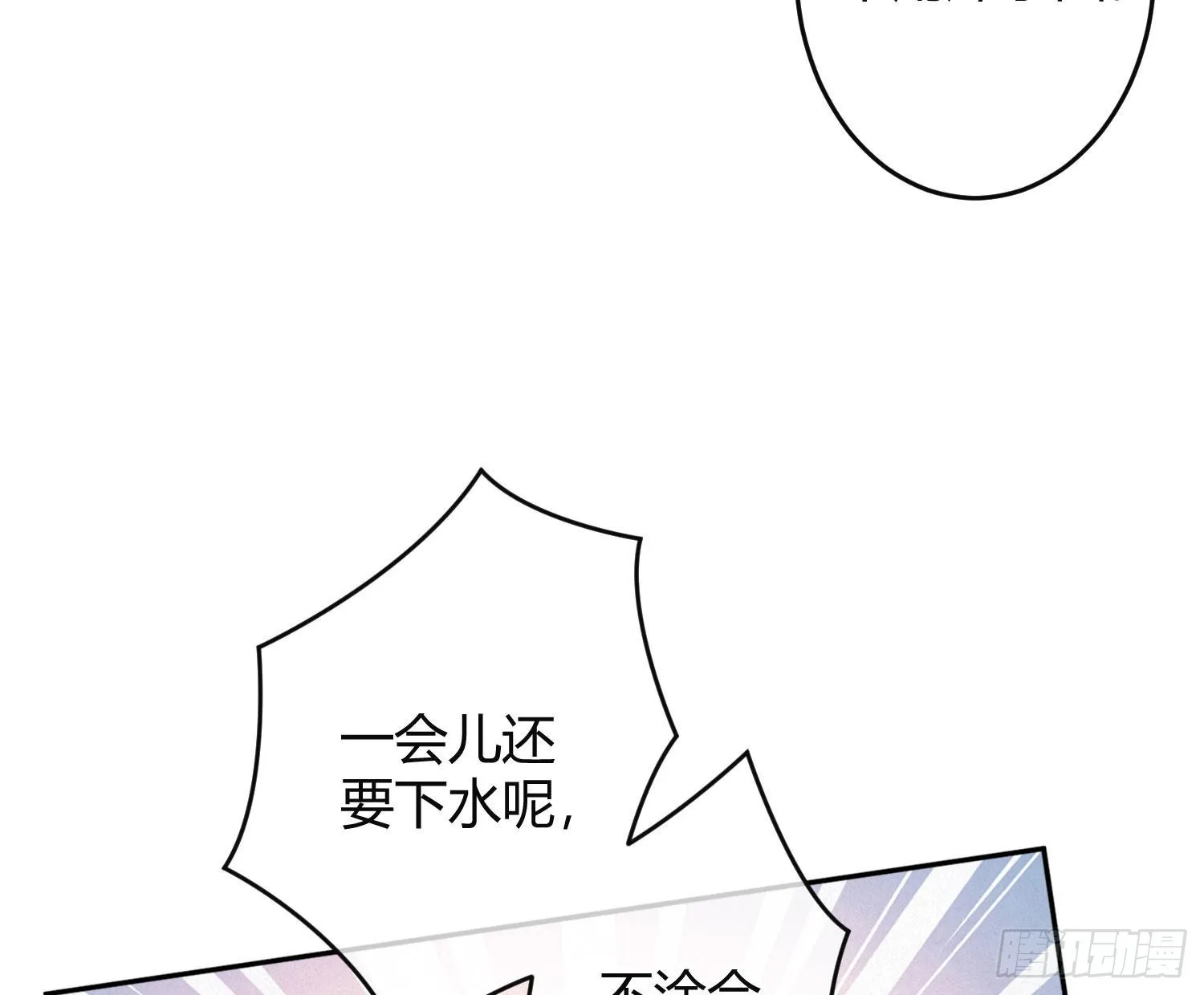 夏日特别篇：闭眼待吻 第17页