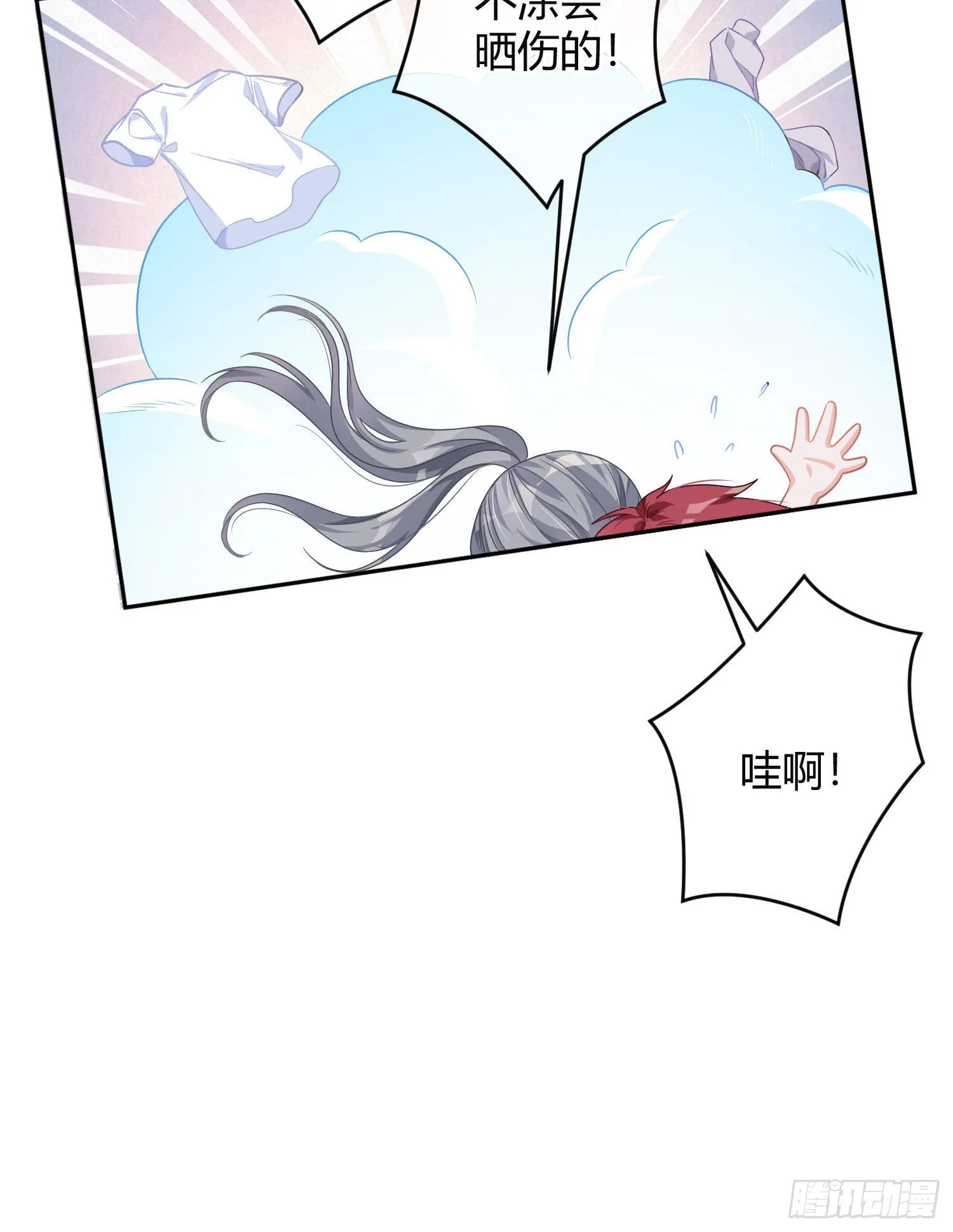 夏日特别篇：闭眼待吻 第18页