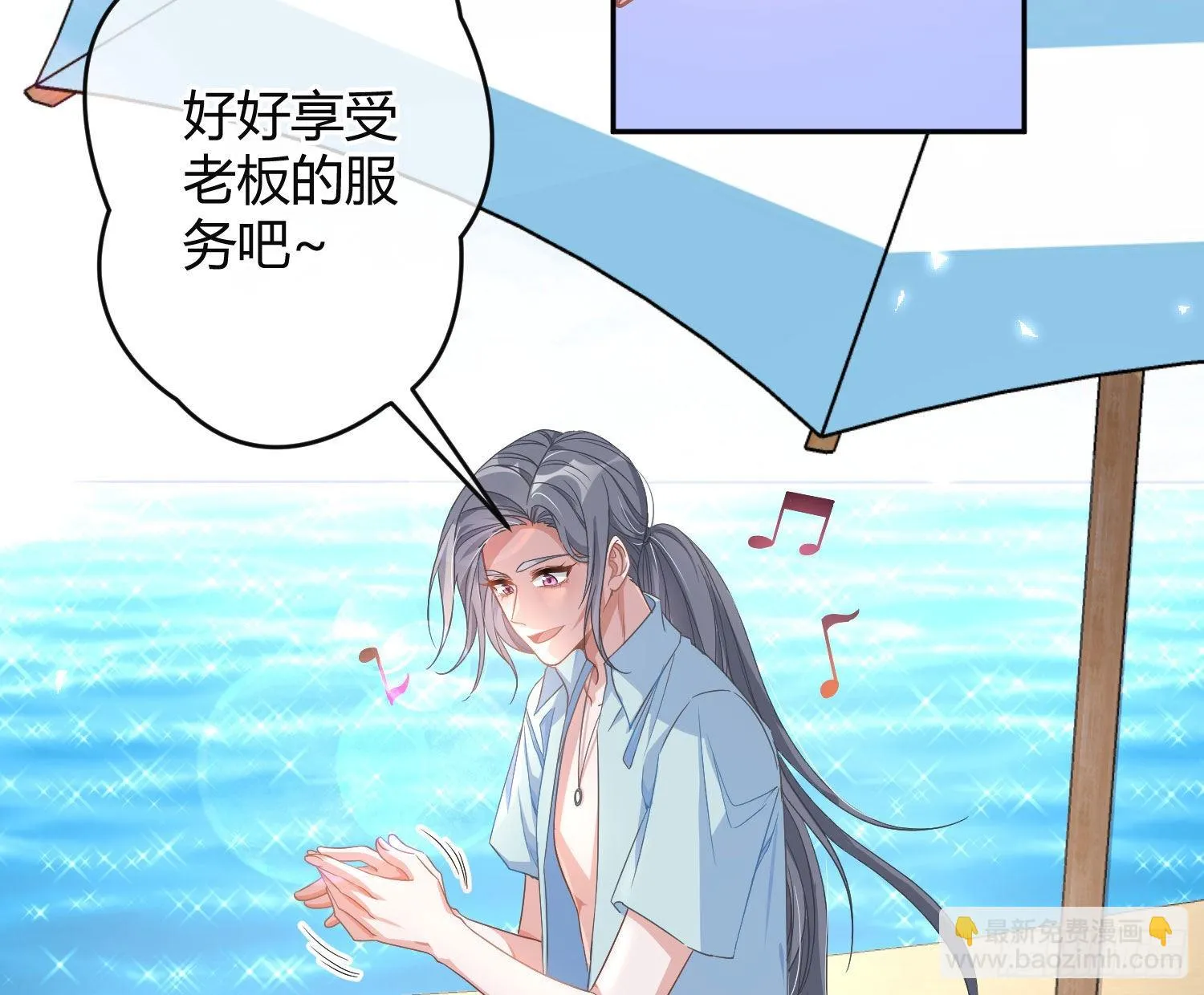 夏日特别篇：闭眼待吻 第20页