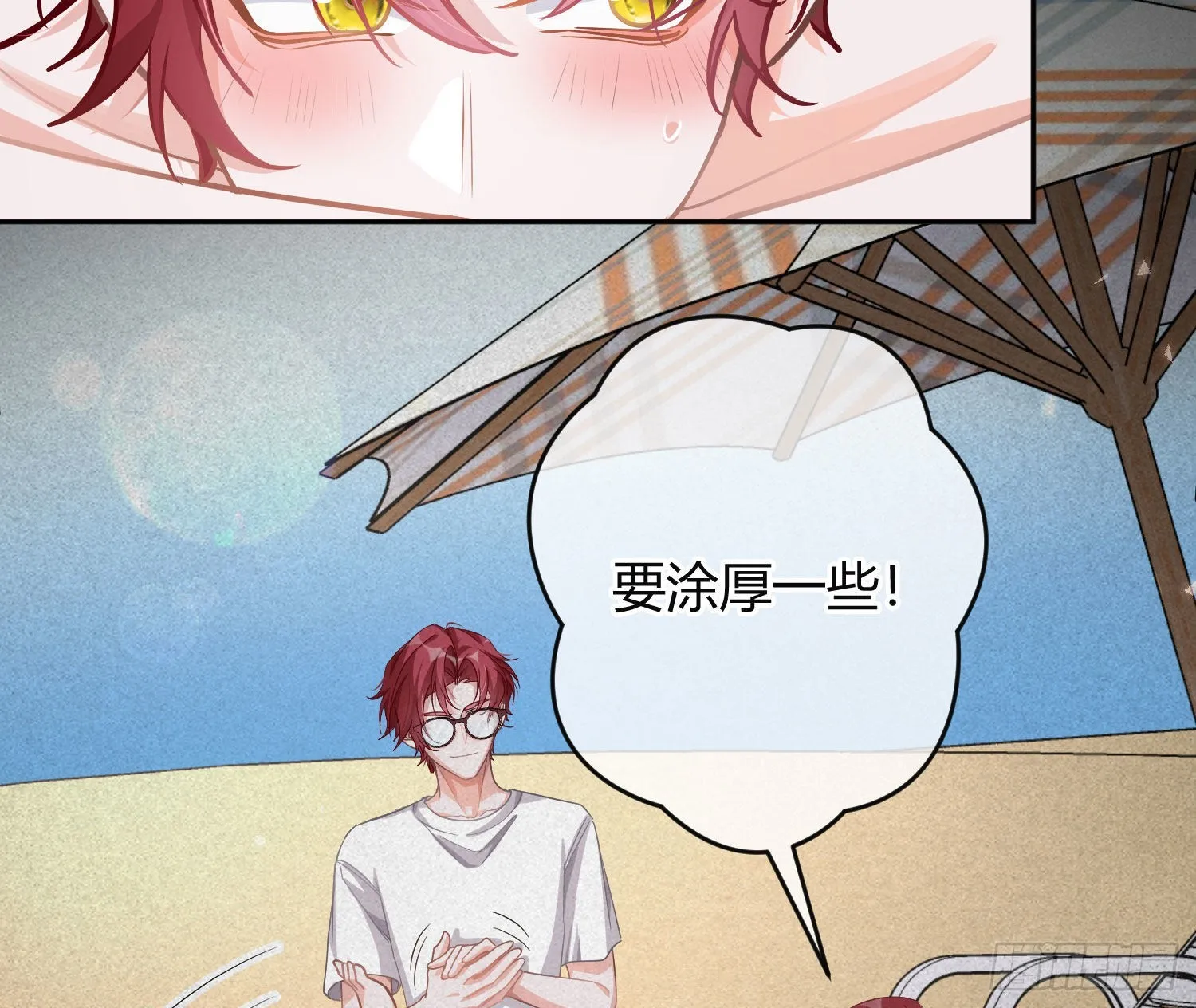 夏日特别篇：闭眼待吻 第23页