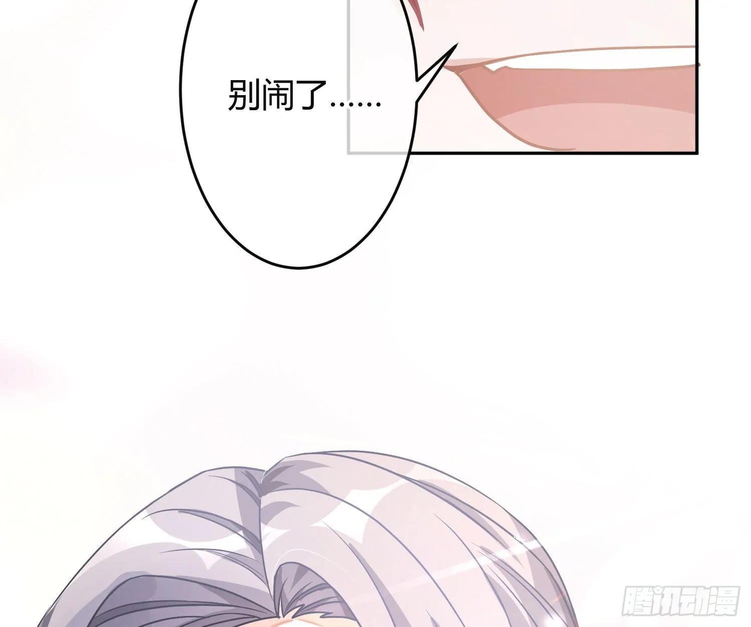 夏日特别篇：闭眼待吻 第33页