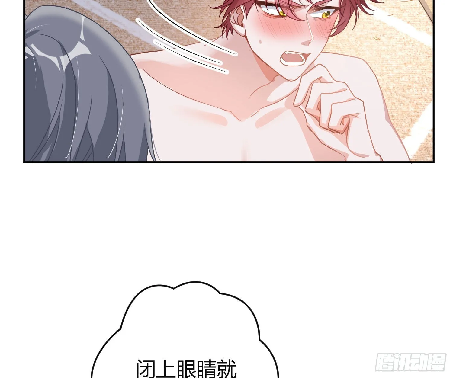 夏日特别篇：闭眼待吻 第49页