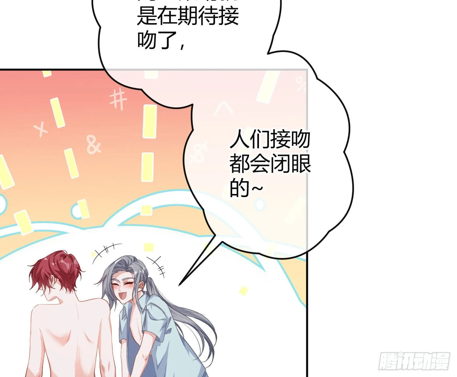 夏日特别篇：闭眼待吻 第50页
