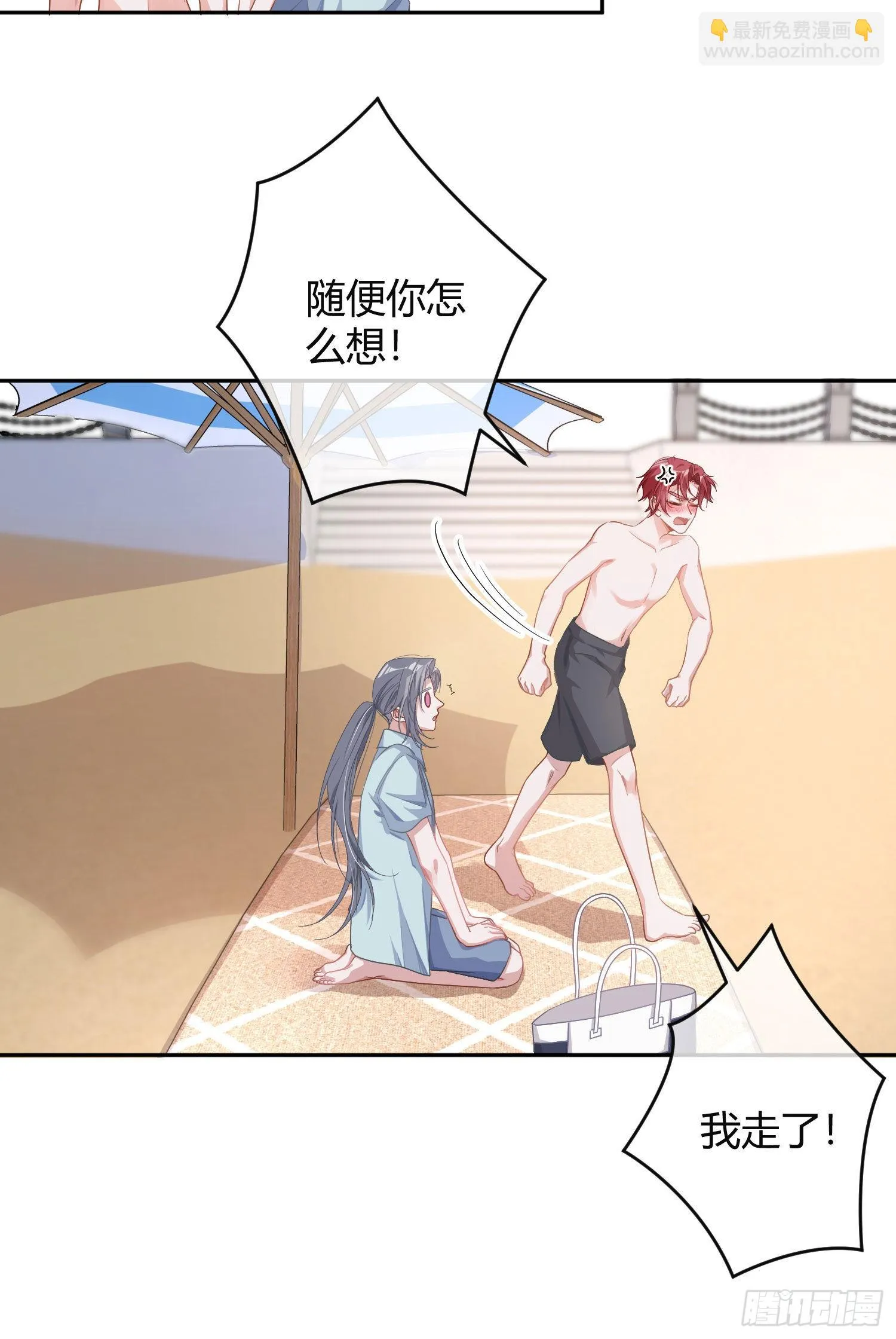 夏日特别篇：闭眼待吻 第51页