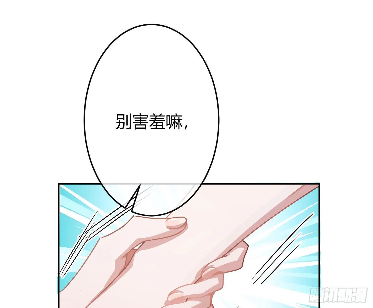 夏日特别篇：闭眼待吻 第52页