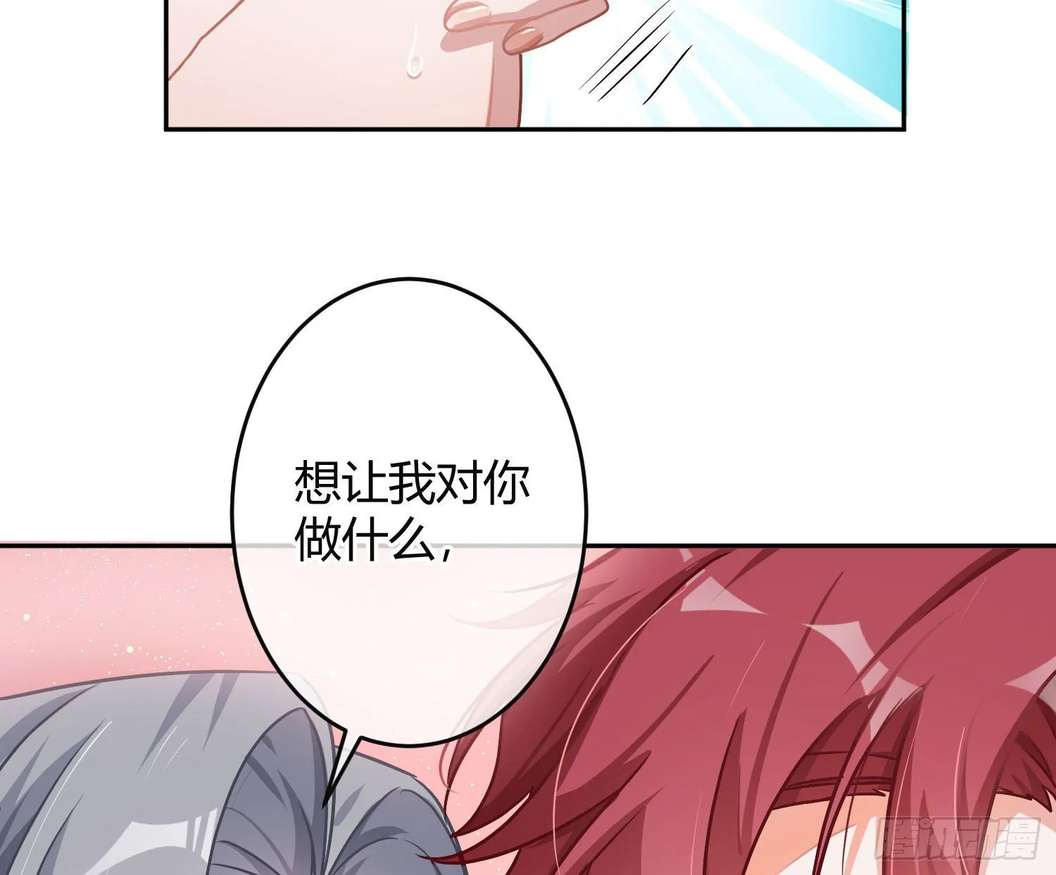 夏日特别篇：闭眼待吻 第53页