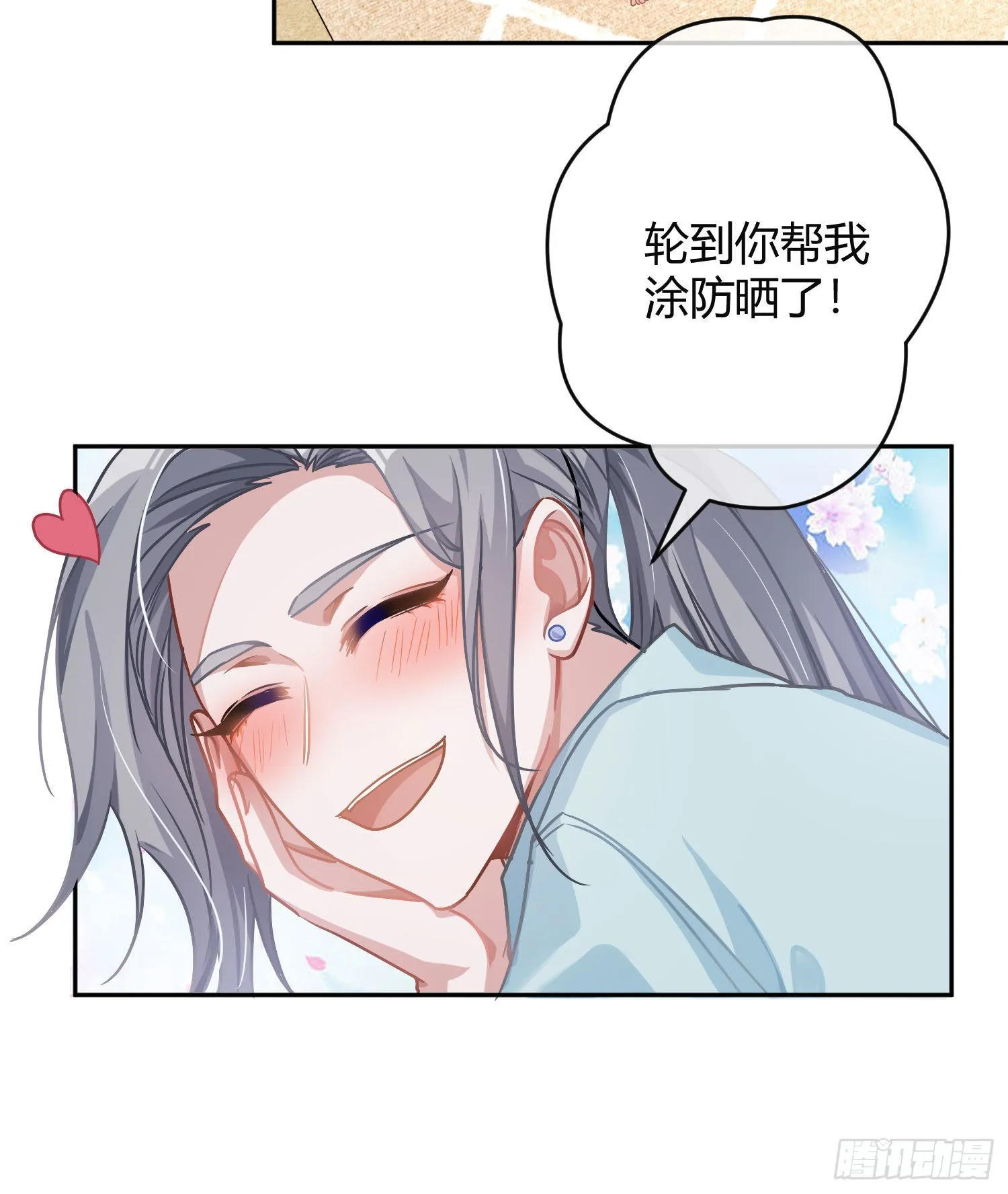 夏日特别篇：闭眼待吻 第64页