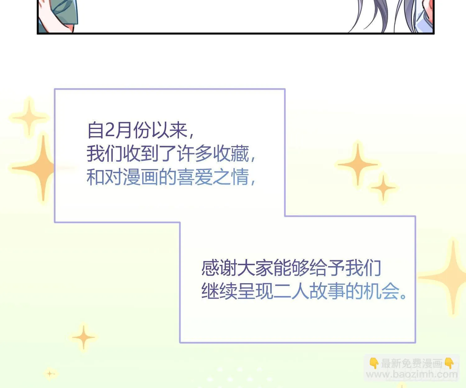 夏日特别篇：闭眼待吻 第66页