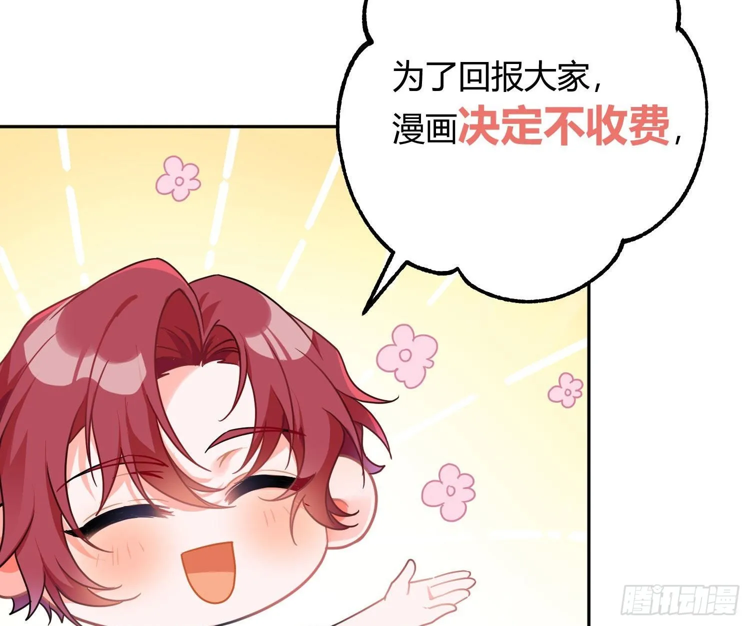 夏日特别篇：闭眼待吻 第68页