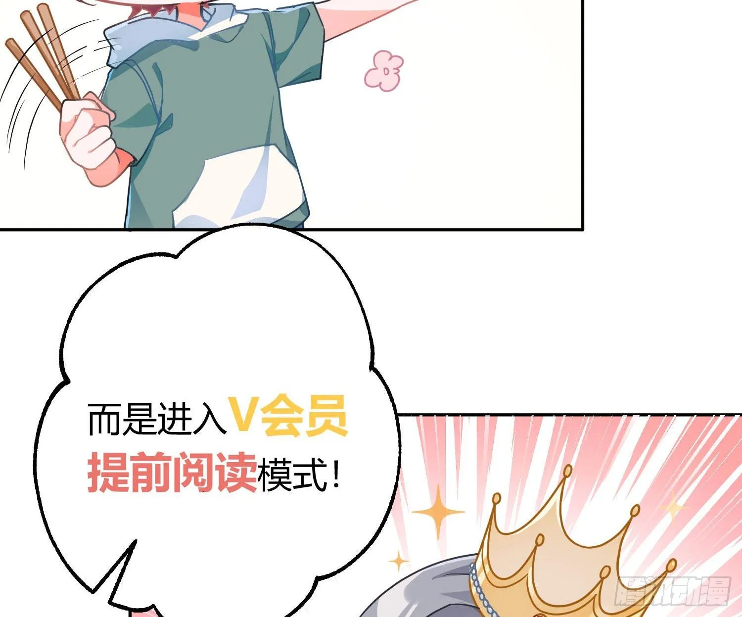夏日特别篇：闭眼待吻 第69页
