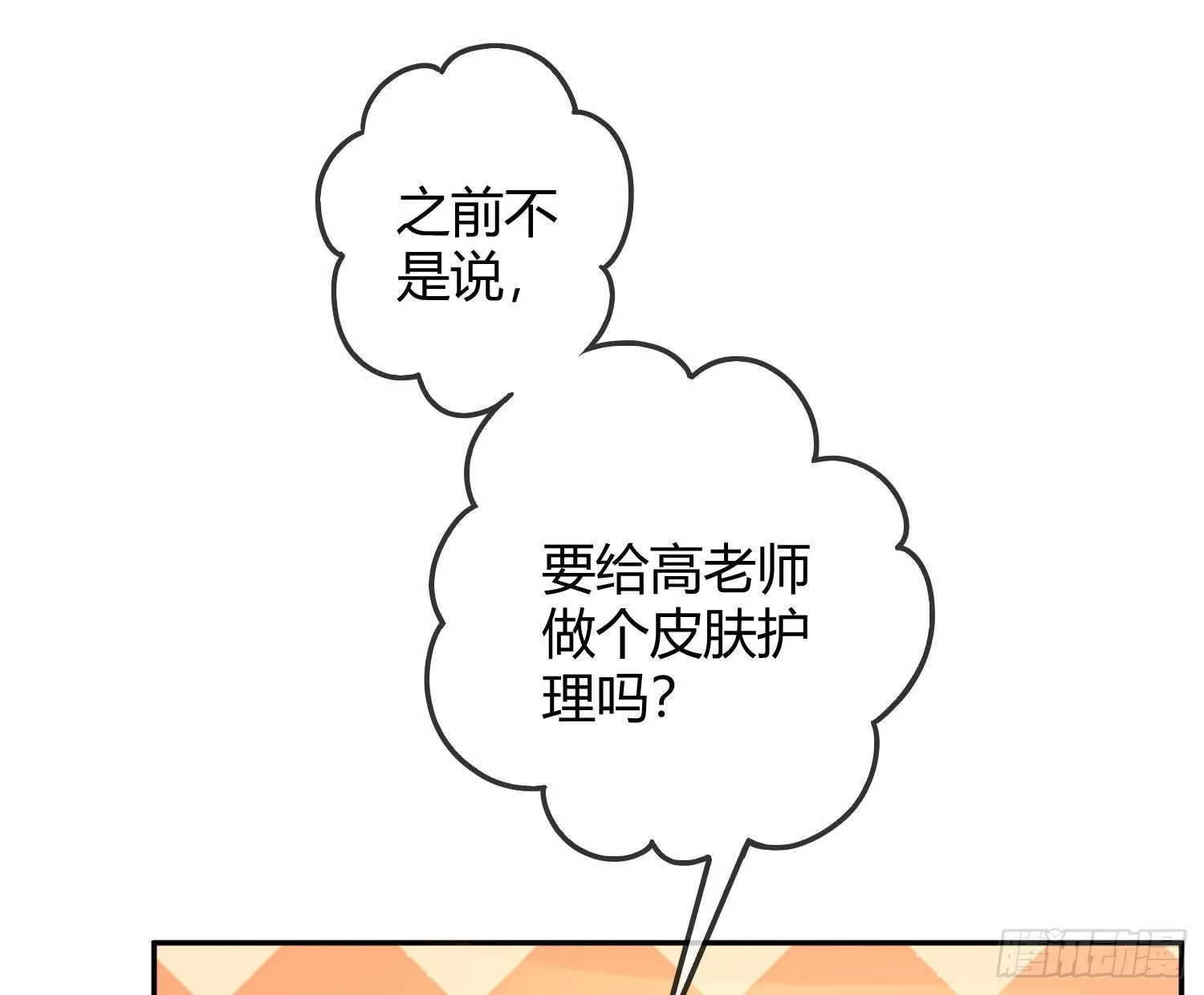 番外特别篇：润唇膏 第6页