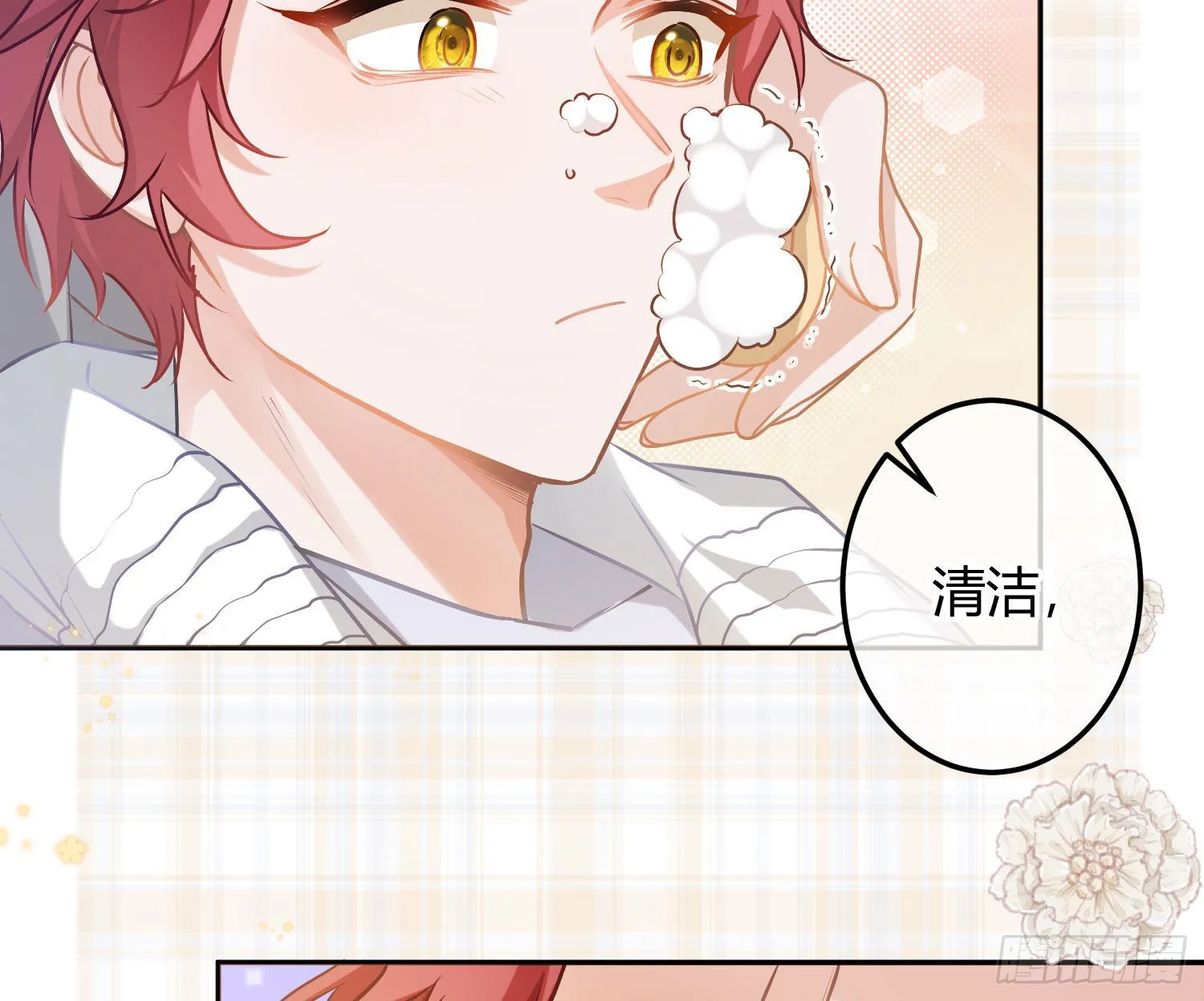 番外特别篇：润唇膏 第13页