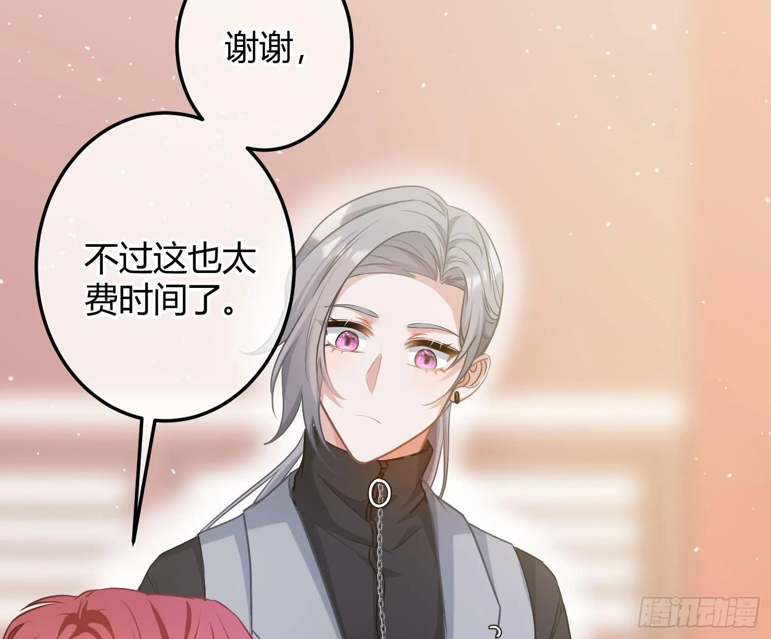 番外特别篇：润唇膏 第25页