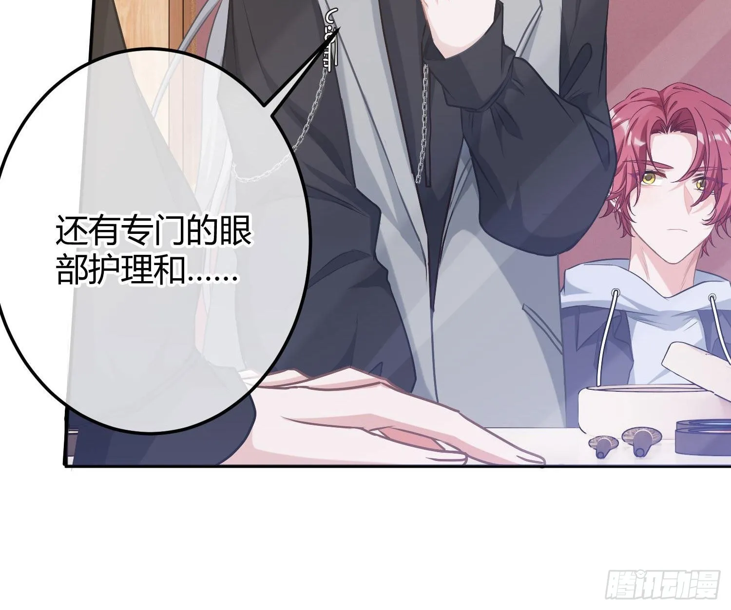 番外特别篇：润唇膏 第30页