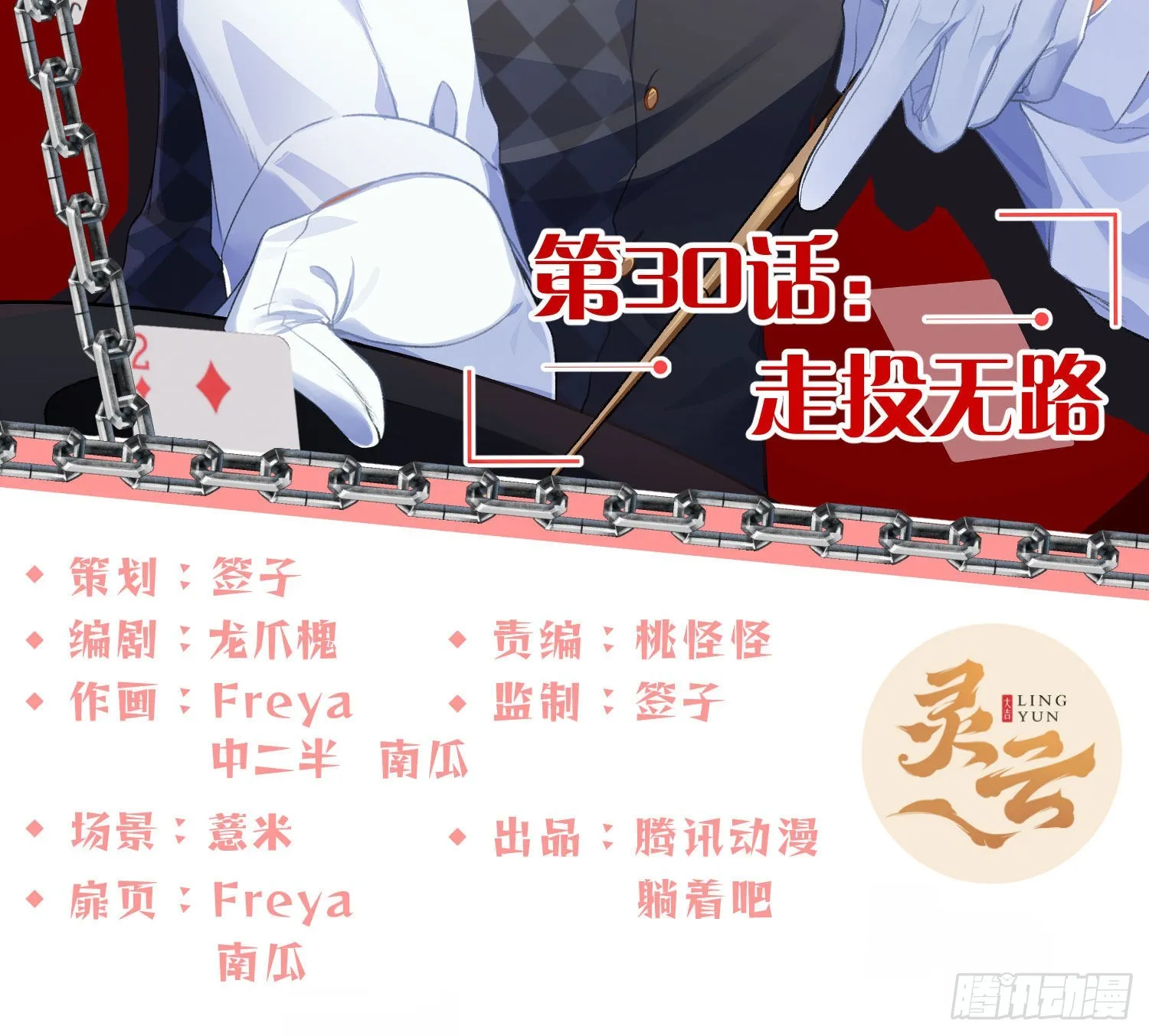 第30话：走投无路 第2页