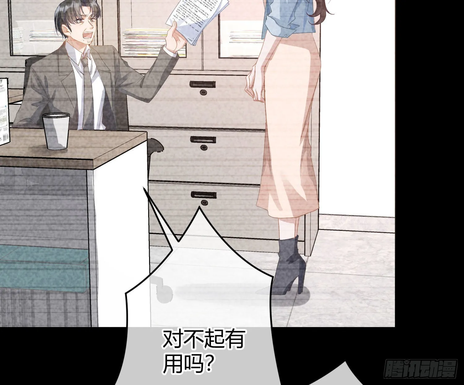 第30话：走投无路 第23页