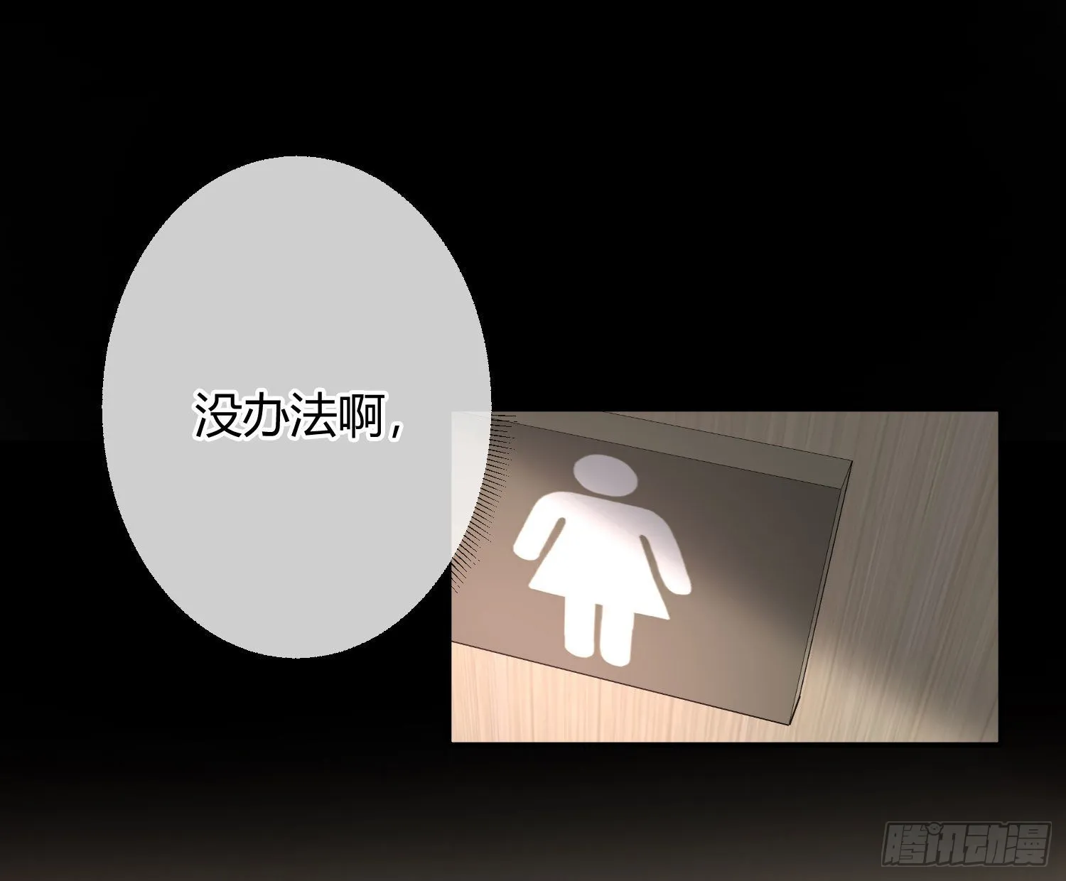 第30话：走投无路 第30页