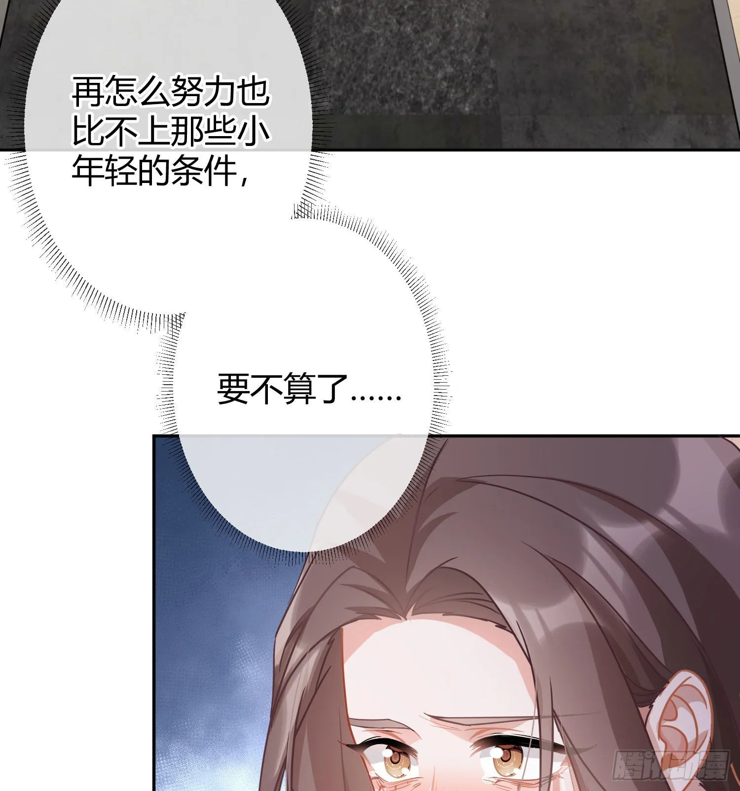 第30话：走投无路 第33页