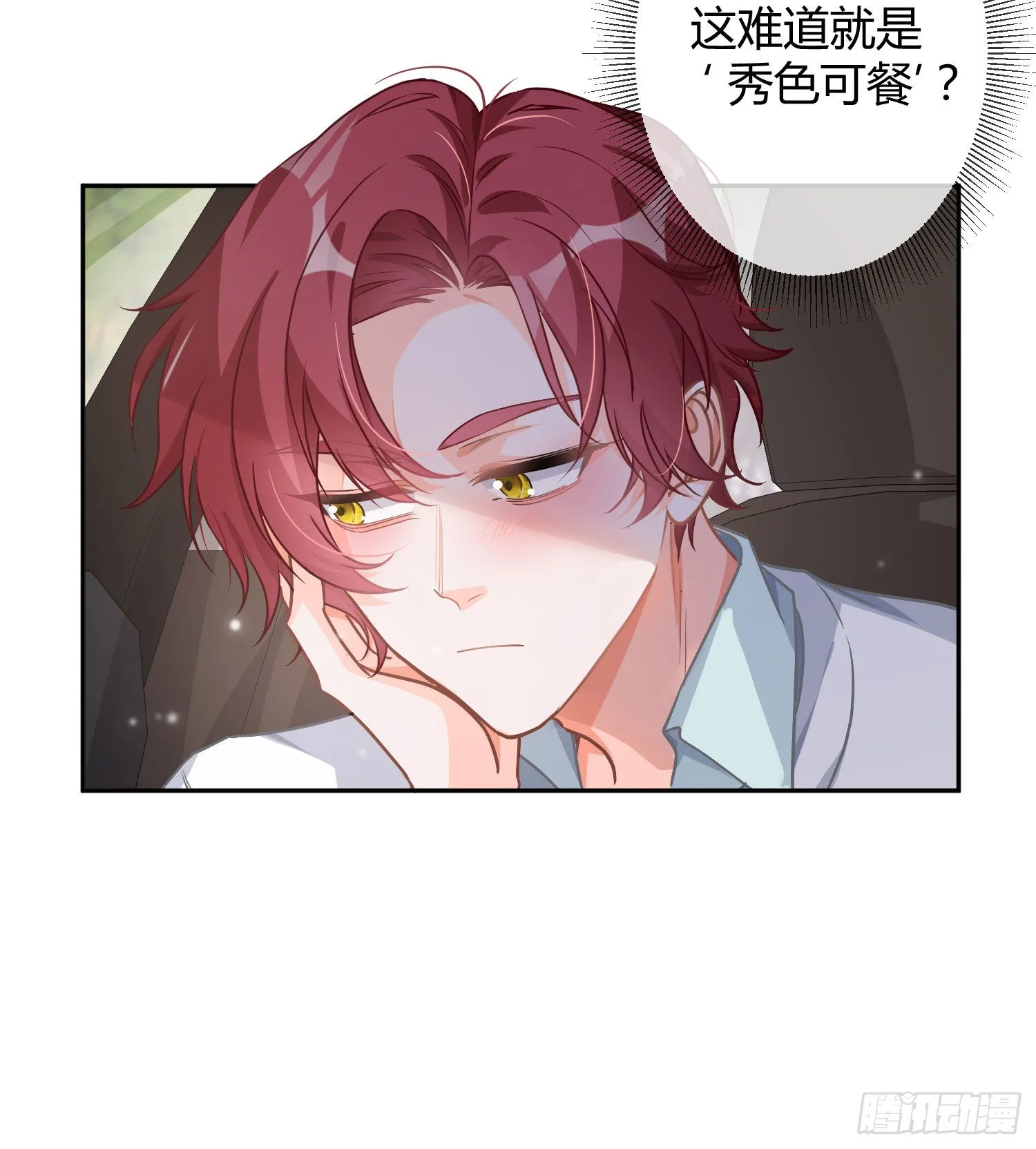 番外特别篇：秀色可餐 第67页