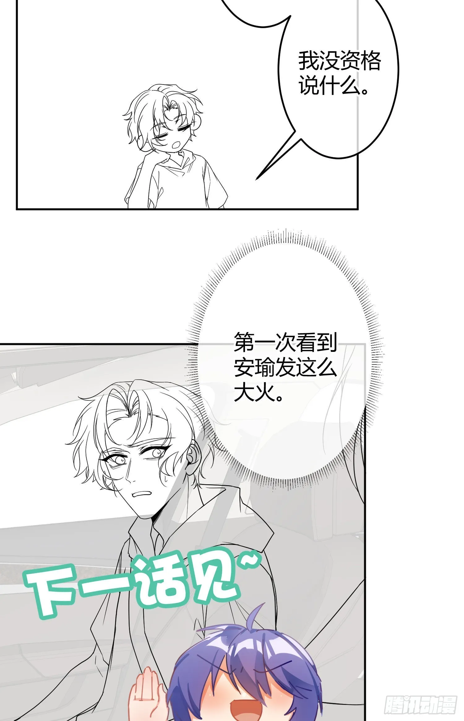 番外特别篇：秀色可餐 第71页