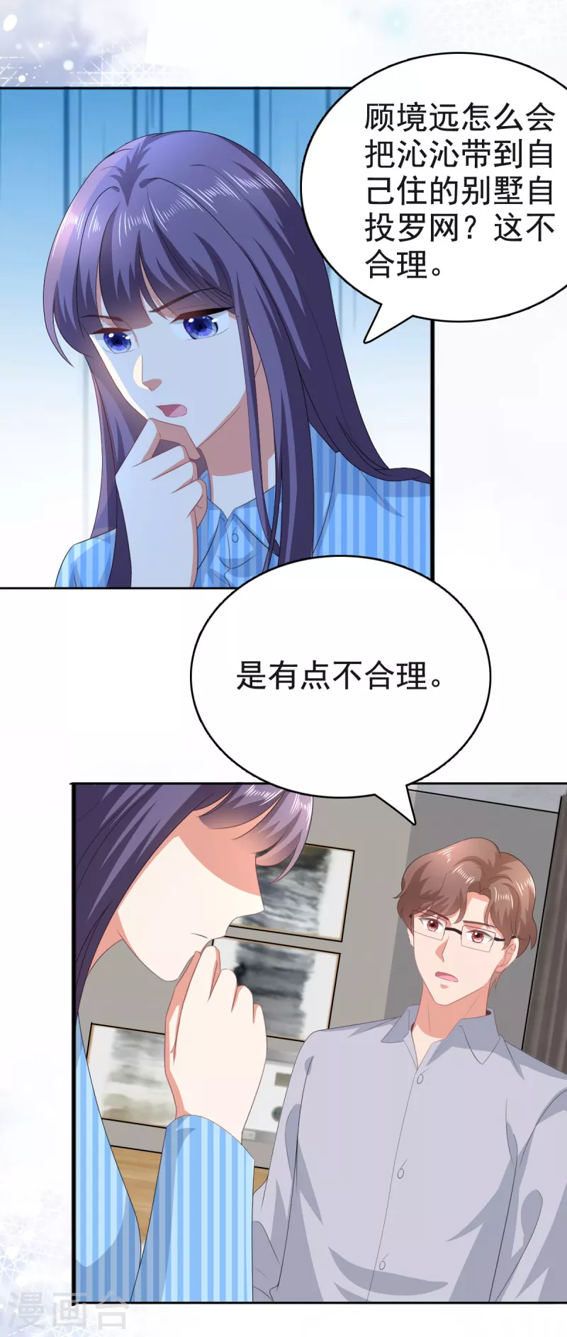 第106话 我知道孩子在哪 第2页