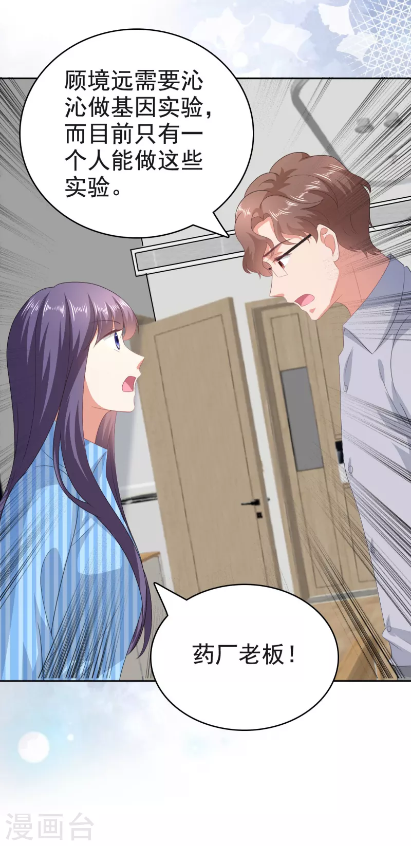 第106话 我知道孩子在哪 第4页