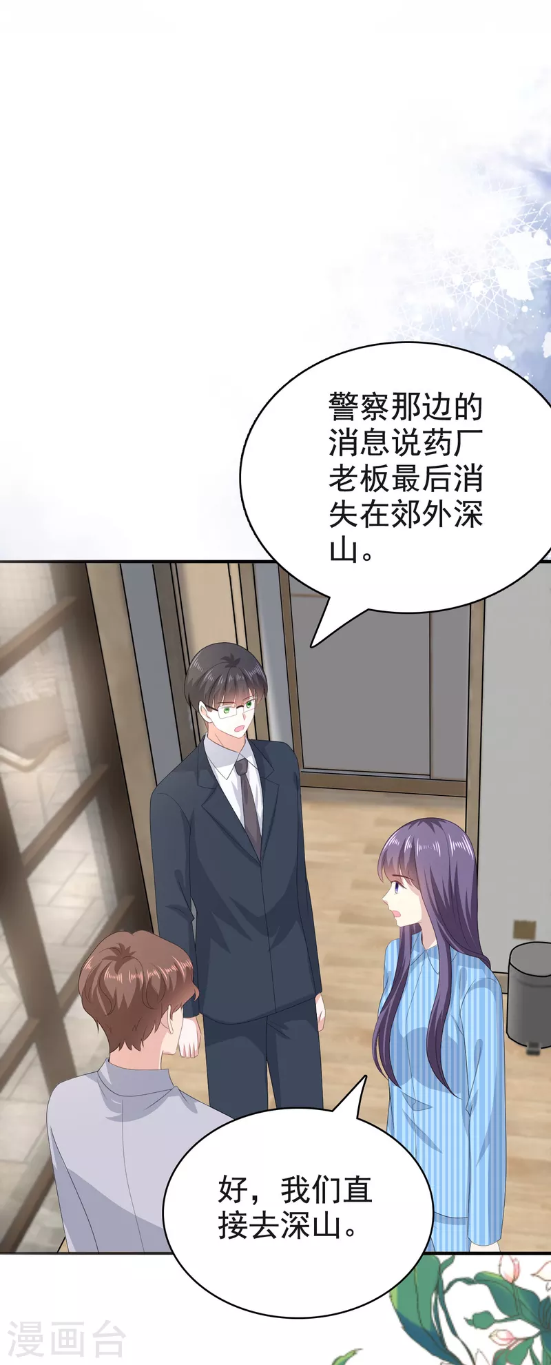第106话 我知道孩子在哪 第5页