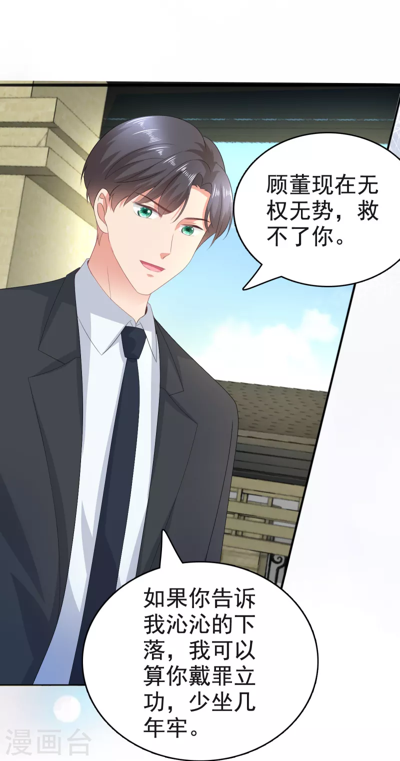 第106话 我知道孩子在哪 第10页