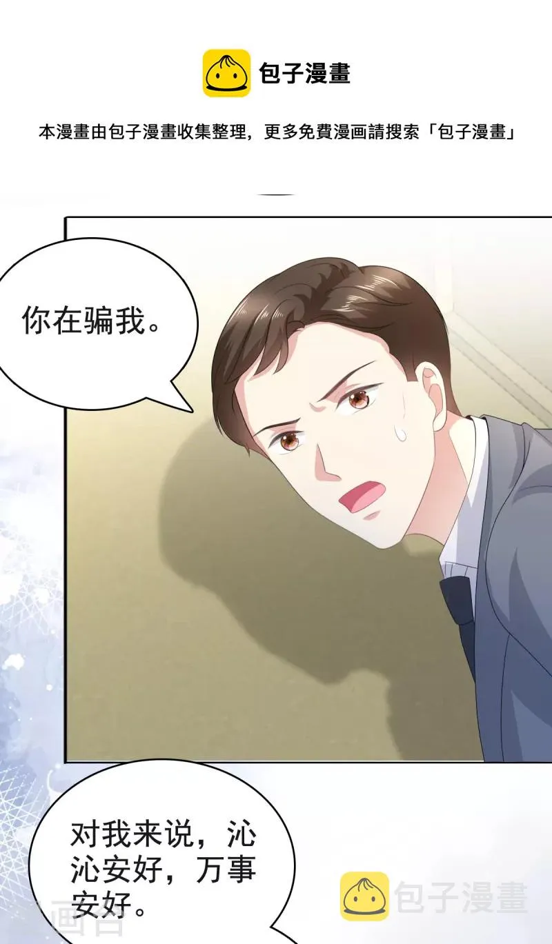 第106话 我知道孩子在哪 第11页