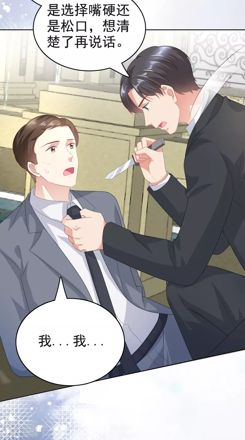 第106话 我知道孩子在哪 第12页