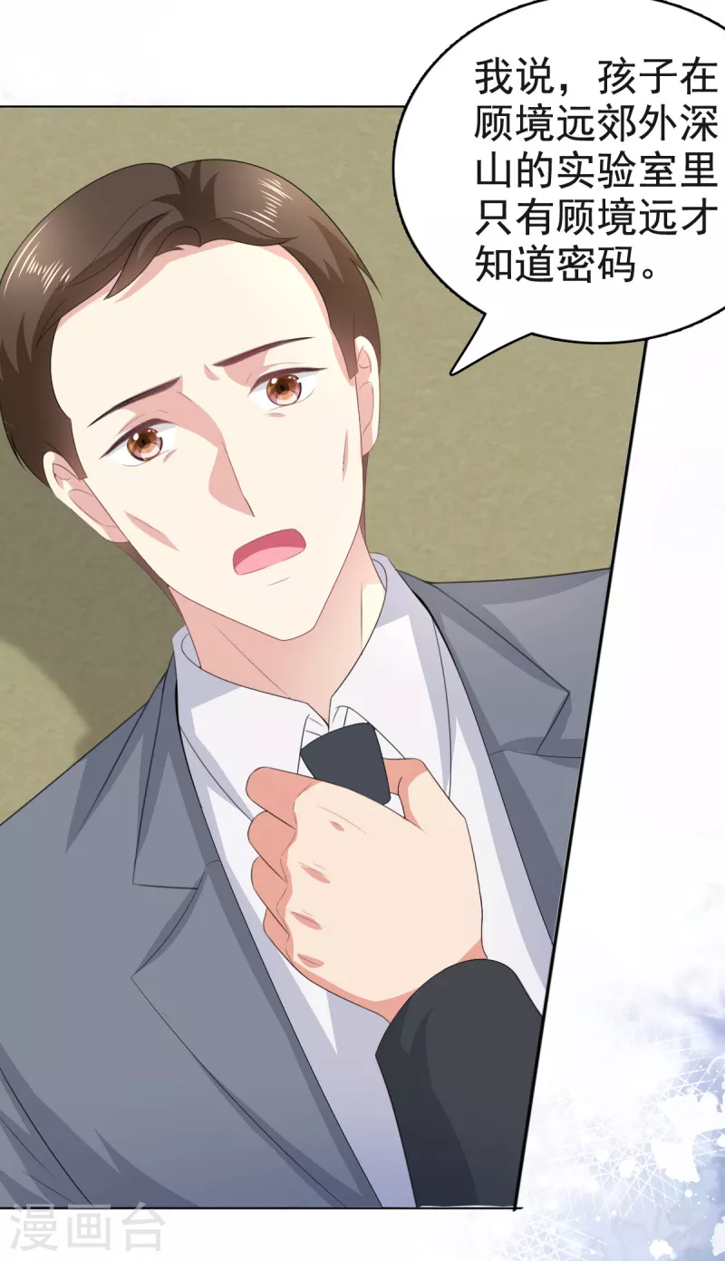 第106话 我知道孩子在哪 第14页