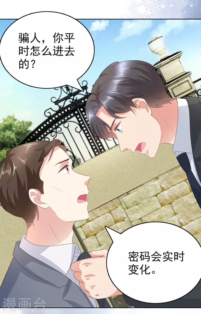 第106话 我知道孩子在哪 第15页