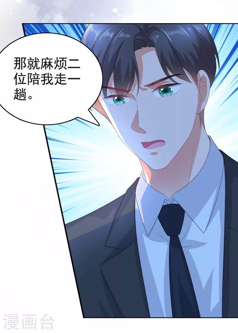第106话 我知道孩子在哪 第16页