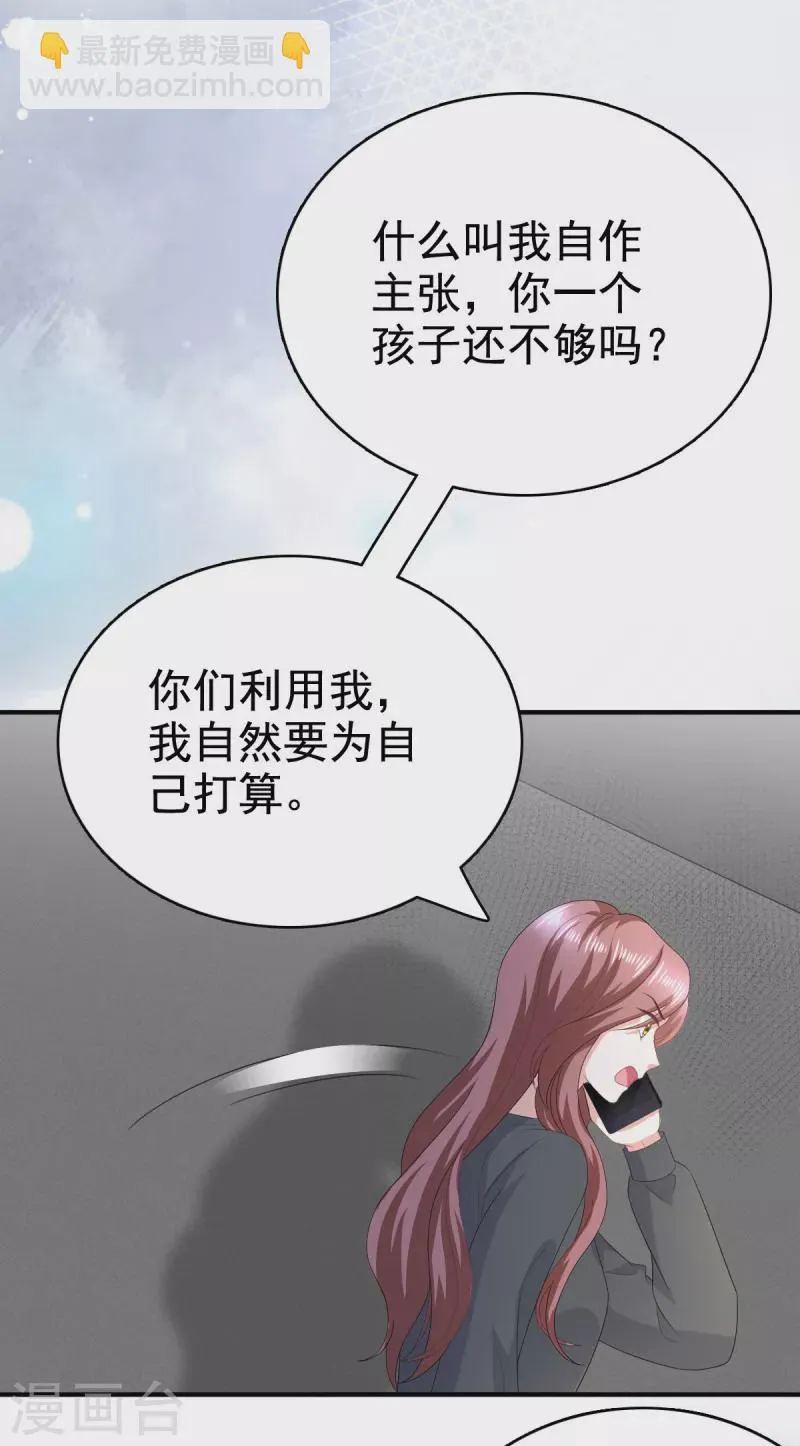 第104话 你相信我吗？ 第9页