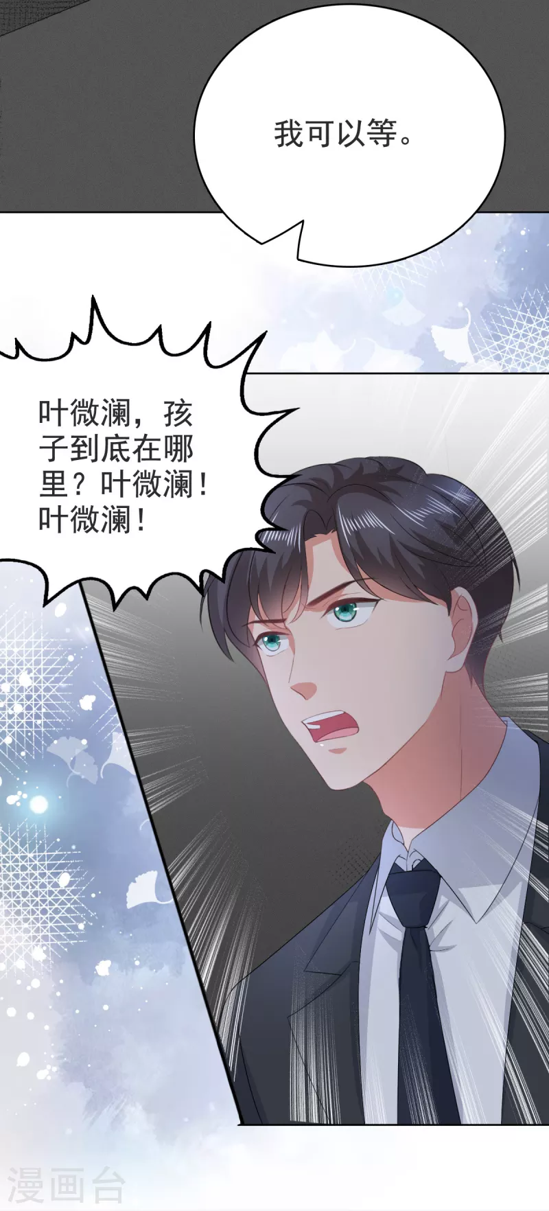第102话 父子想见 第14页