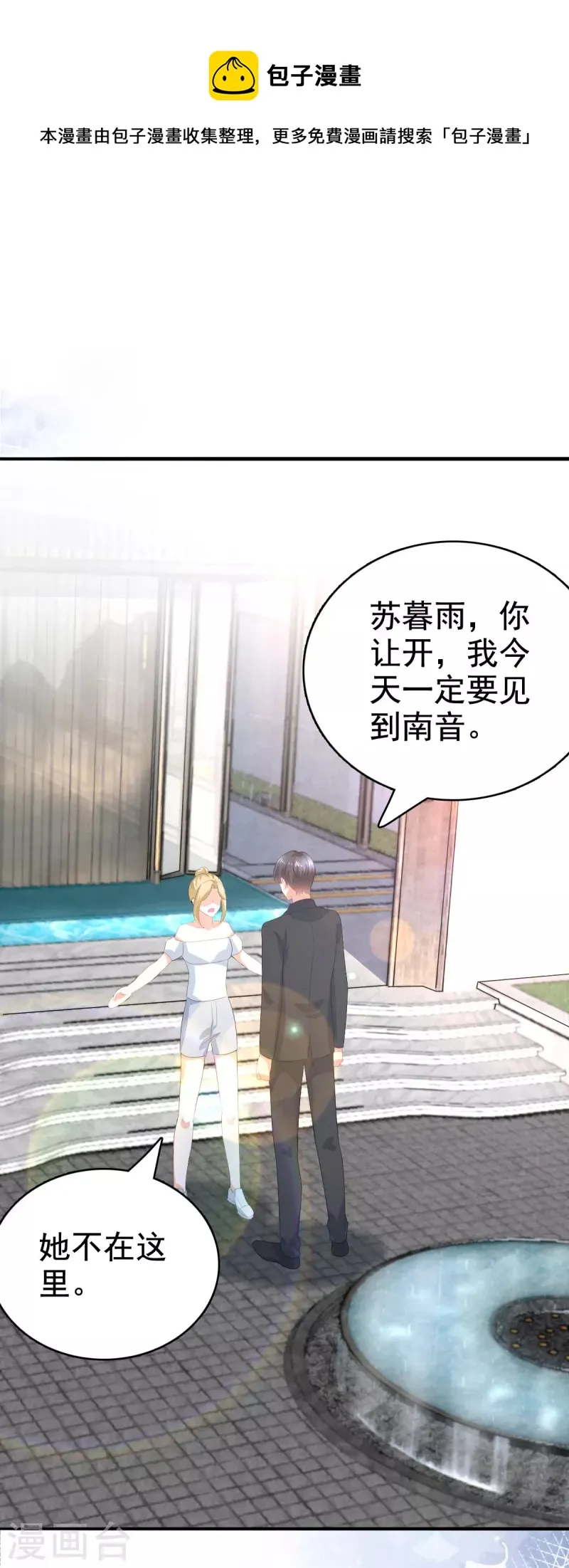 第100话 他们不见了 第9页