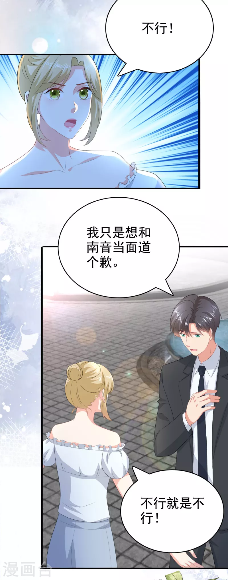 第100话 他们不见了 第11页
