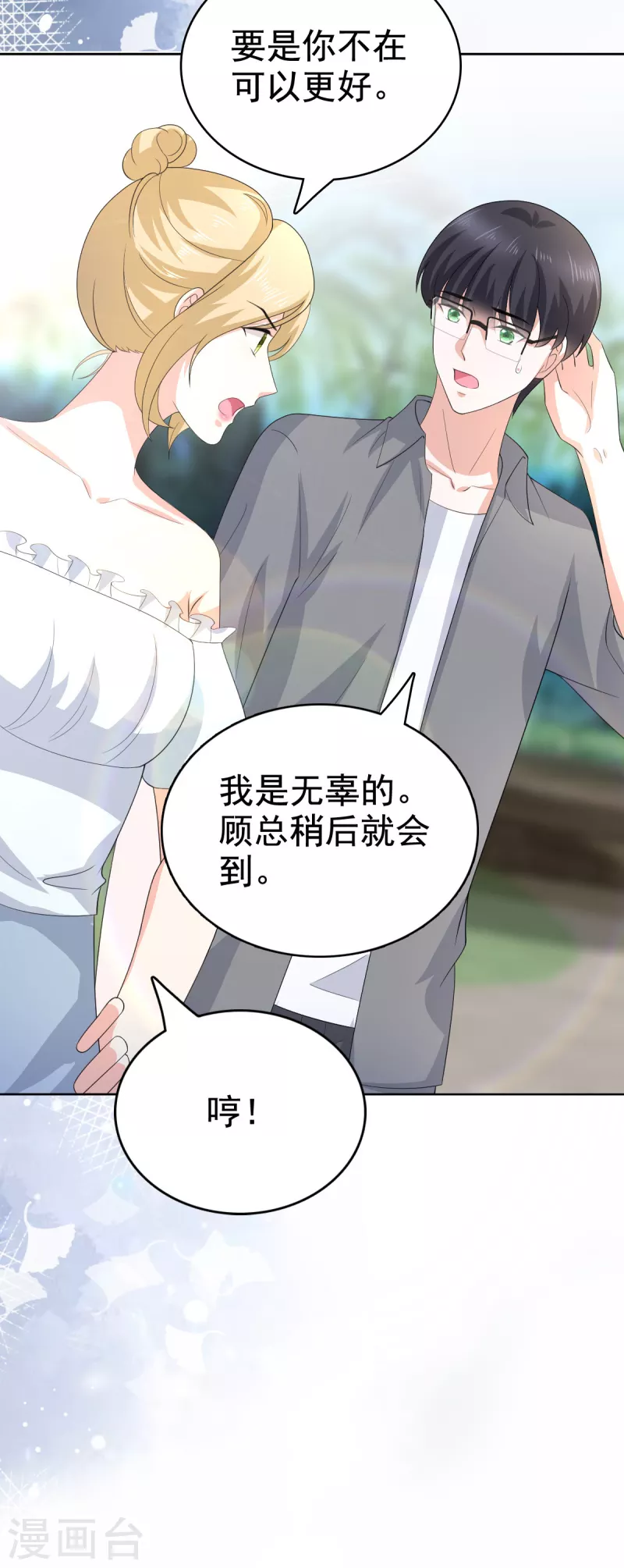第99话 我帮你把孩子夺回来 第9页