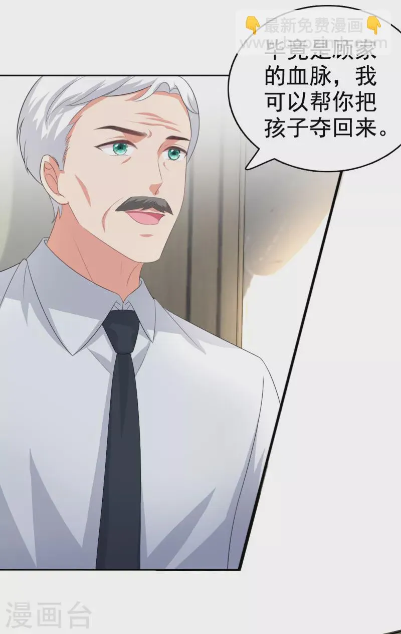 第99话 我帮你把孩子夺回来 第19页