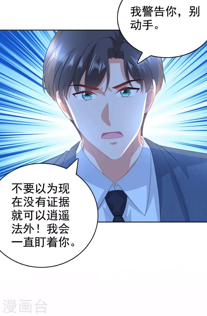 第99话 我帮你把孩子夺回来 第21页