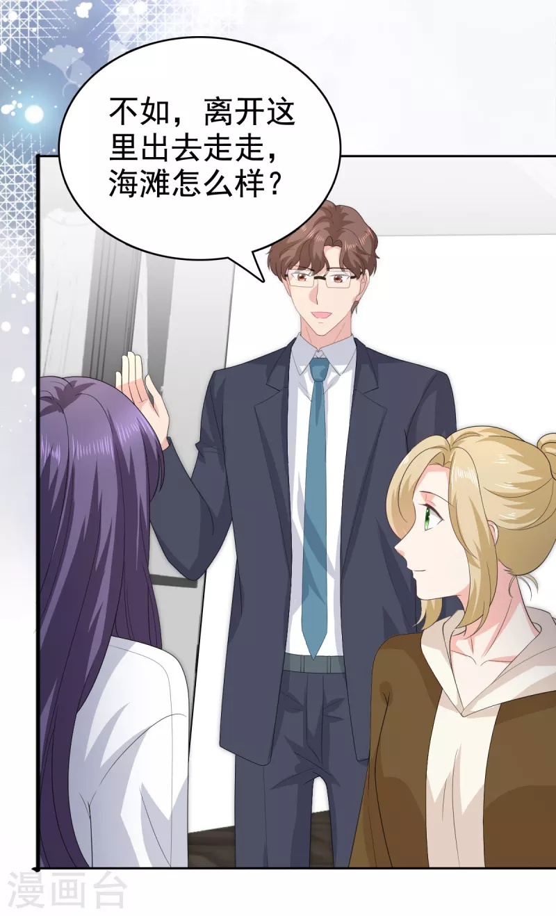 第98话 他是新爸爸？ 第3页