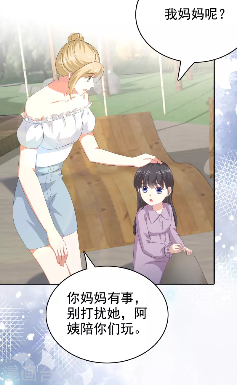 第98话 他是新爸爸？ 第7页