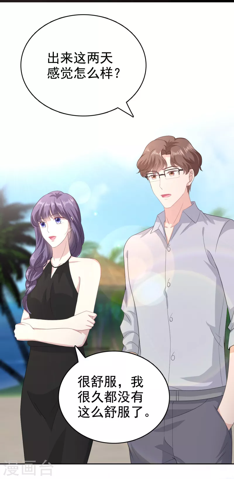 第98话 他是新爸爸？ 第12页